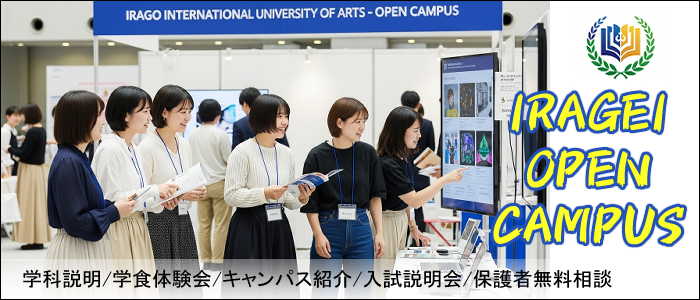 オープンキャンパス