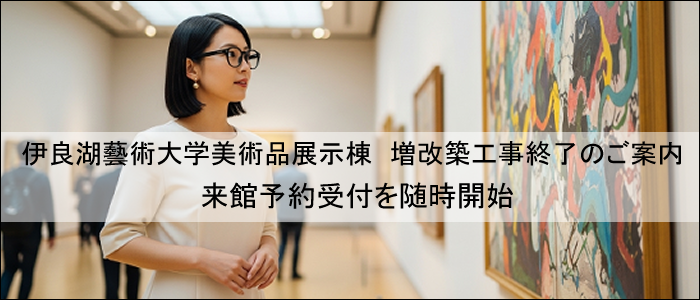 伊良藝新改築ロビー